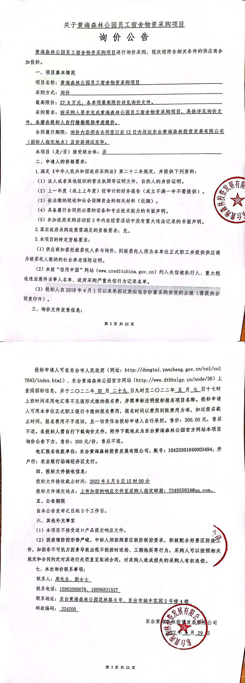询价公告.jpg