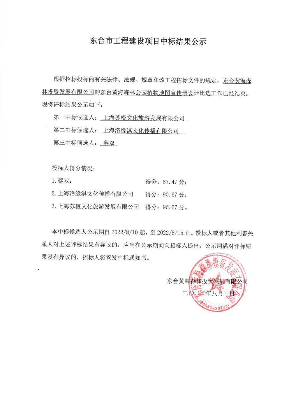 中标公示.jpg