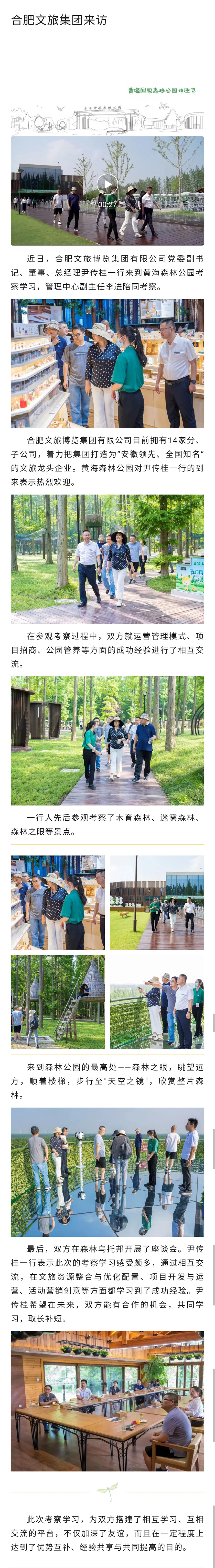 合肥文旅集团来访.jpg