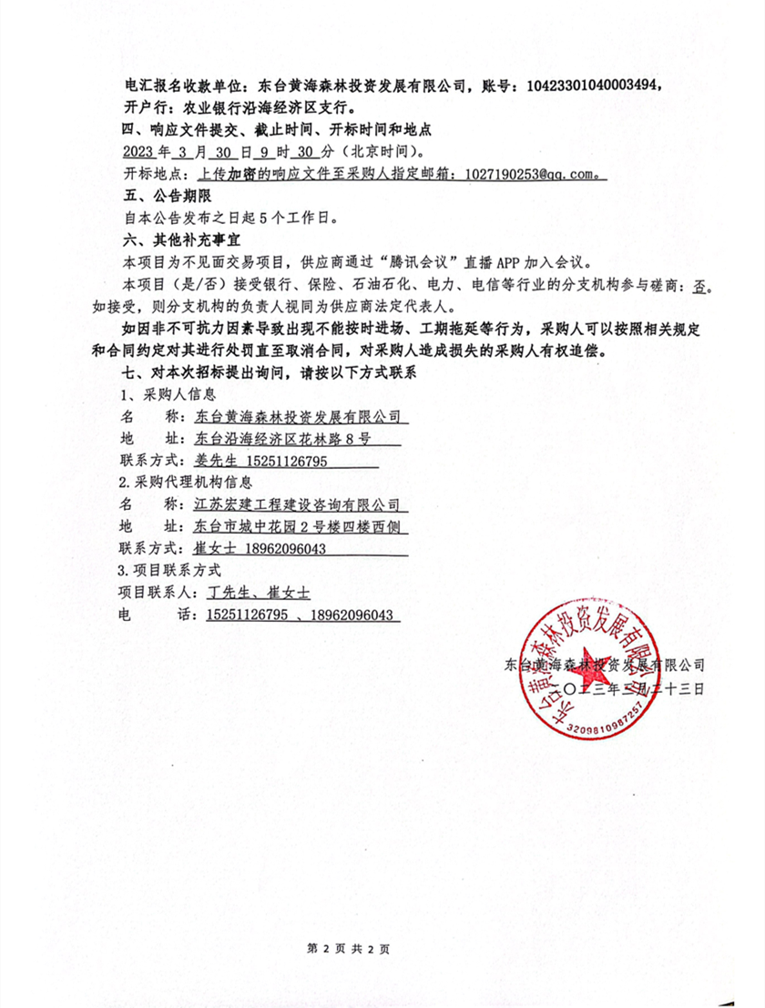 扫描全能王 2023-03-23 09.29_Page2.png