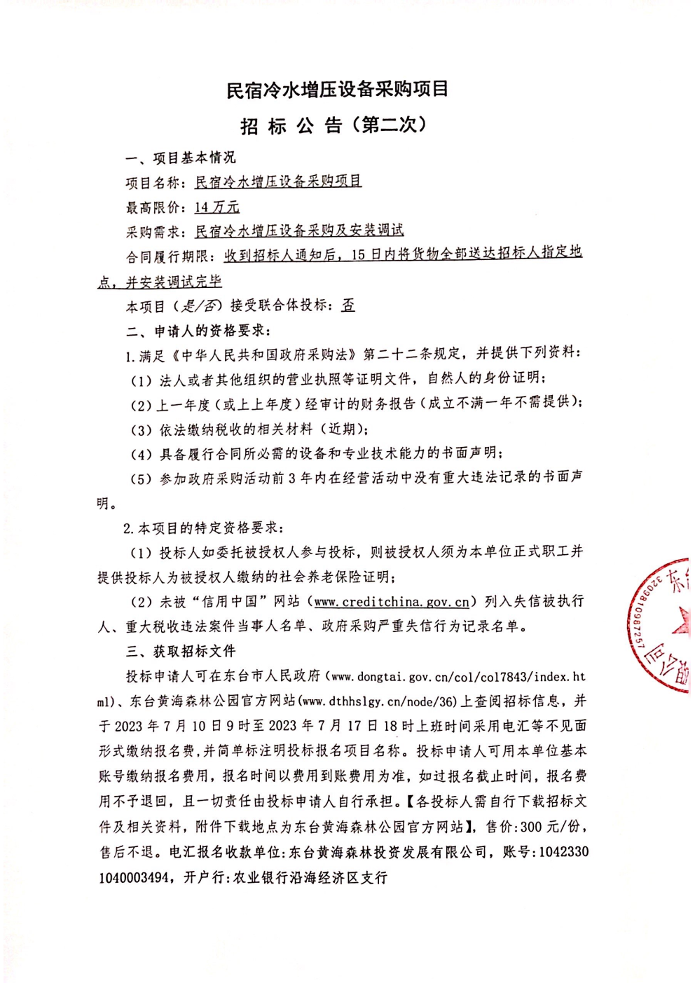 民宿冷水增压_Page1.png
