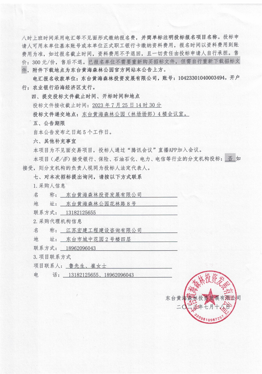 CCF20230718_Page2.png
