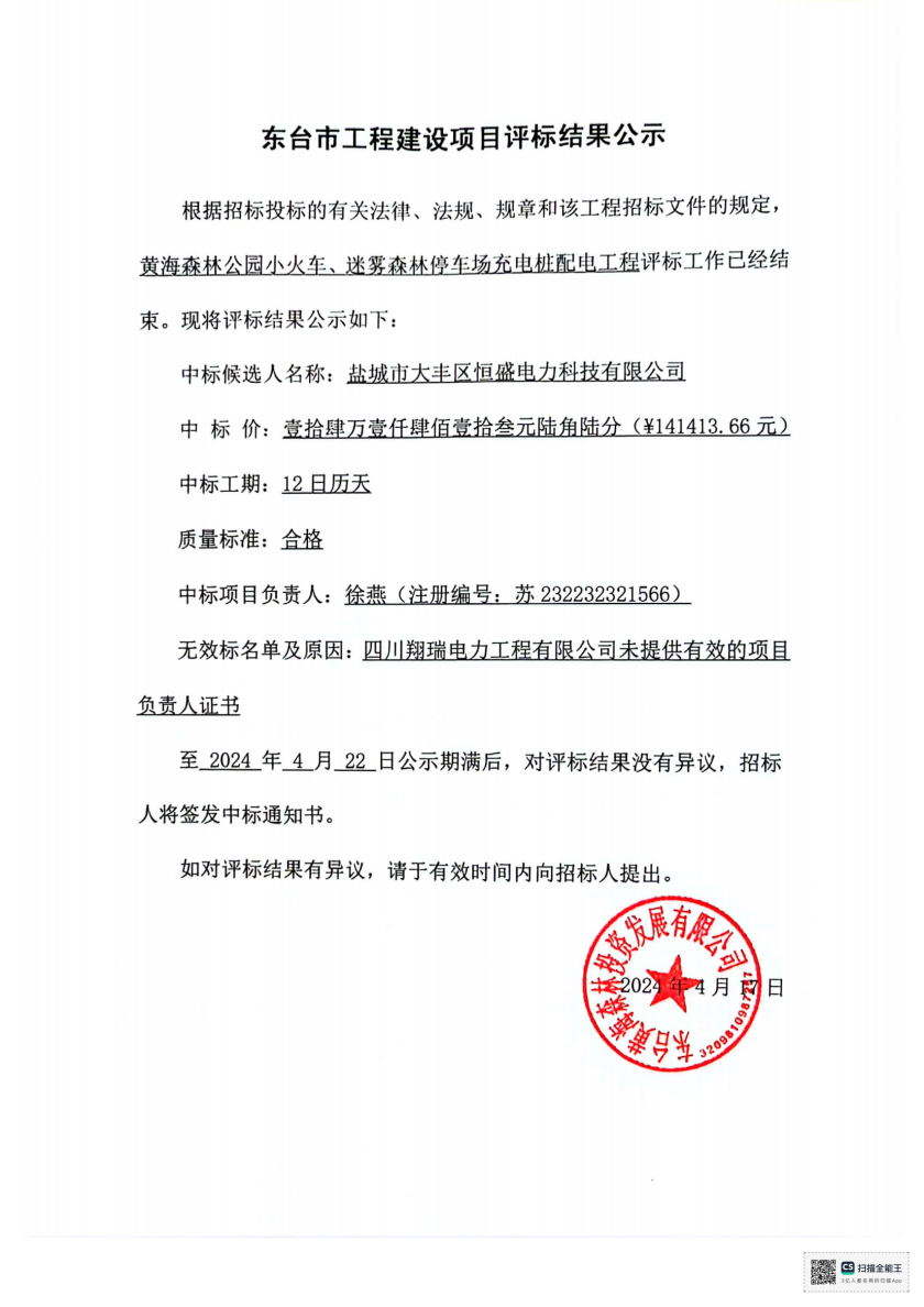 评标结果公示_00.png