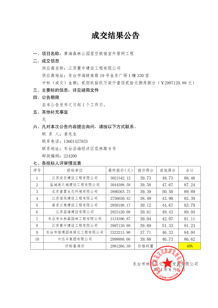 中标公告_00.png