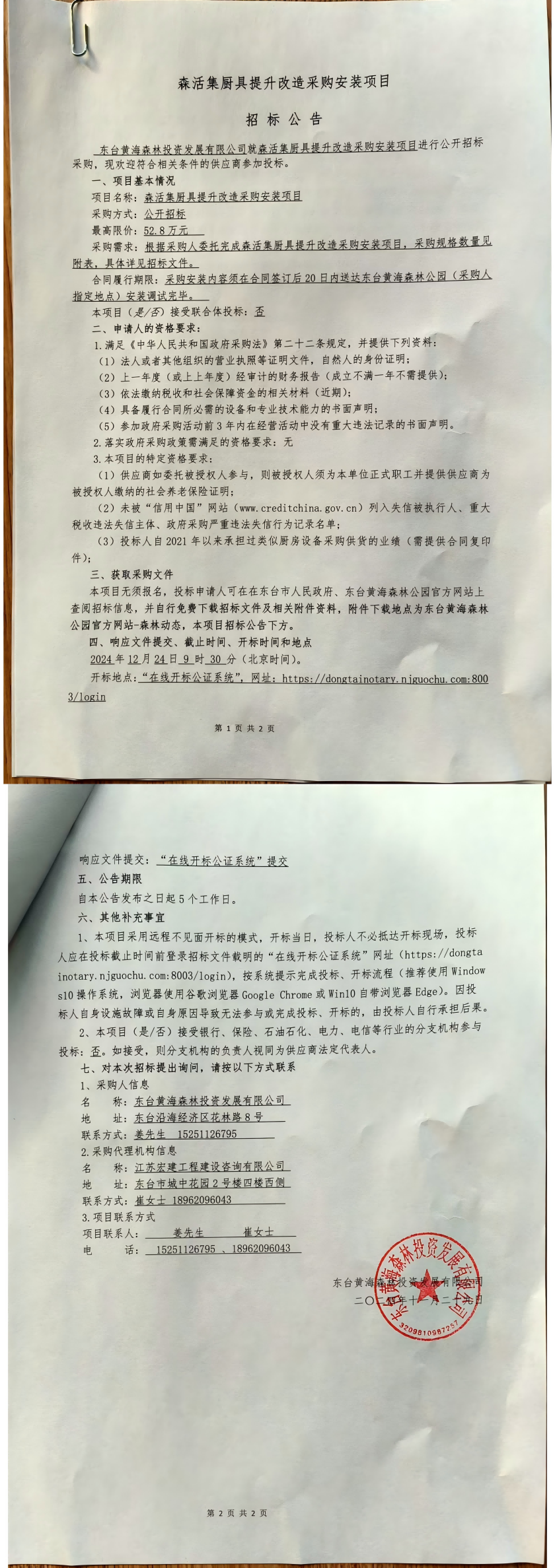 公告_00.png