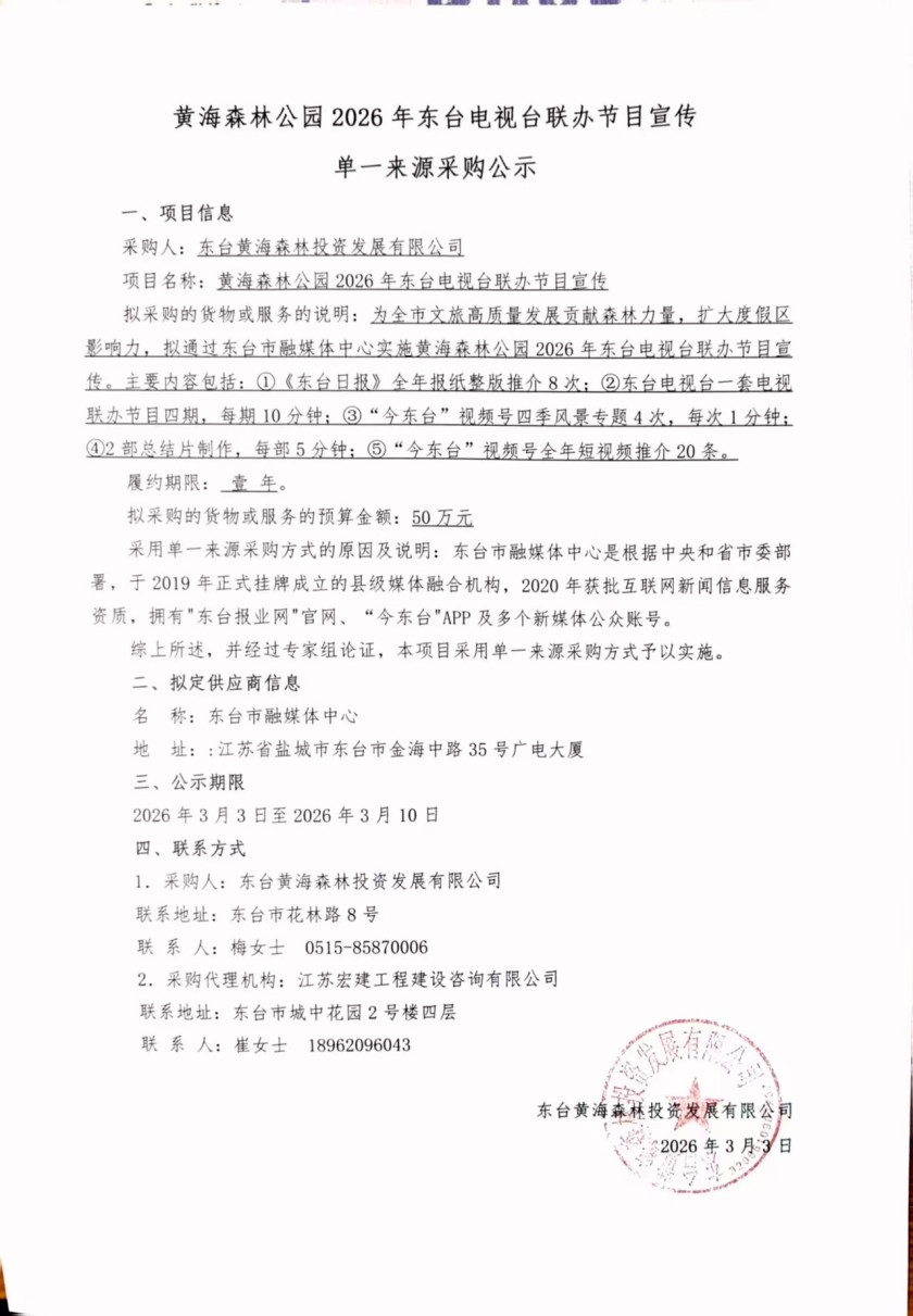 2026年东台电视台联办节目宣传.jpg