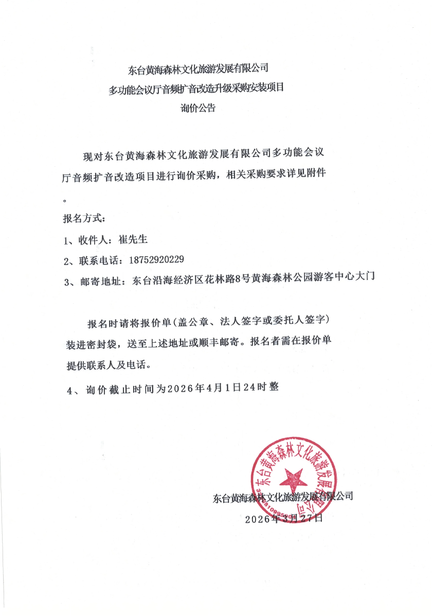 多功能会议厅音频扩音改造项目.png