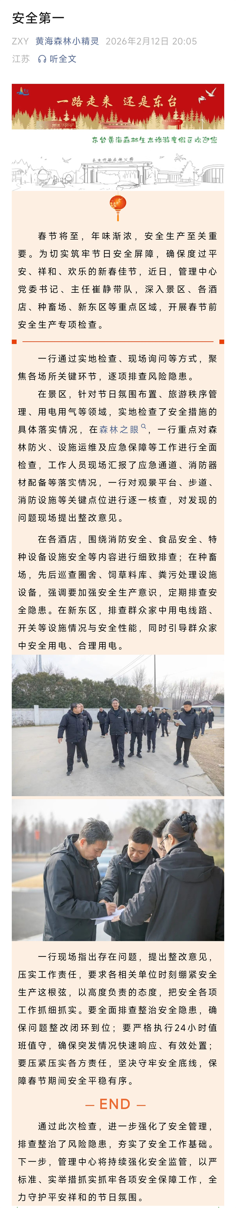 春节前安全生产专项检查.jpg