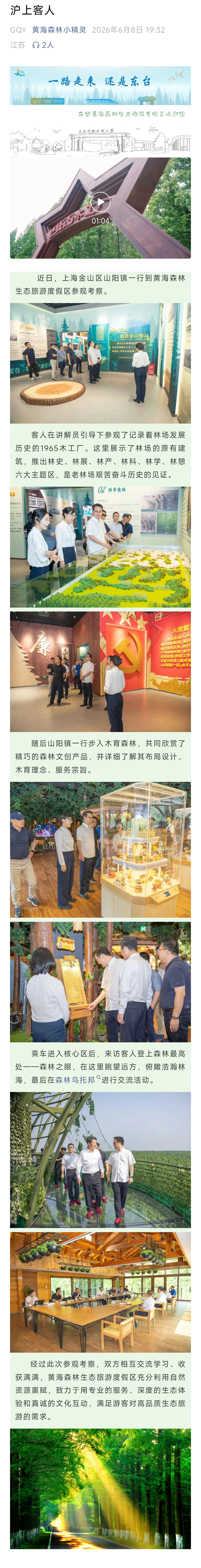 沪上客人.jpg